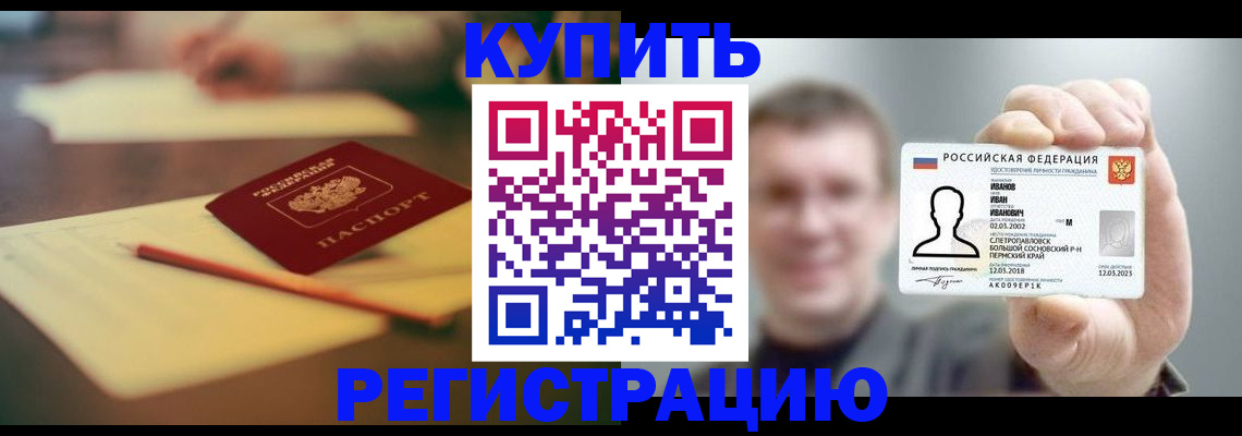 купить прописку в Кяхте