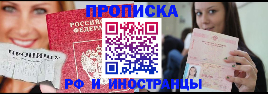 прописка штамп в Кяхте